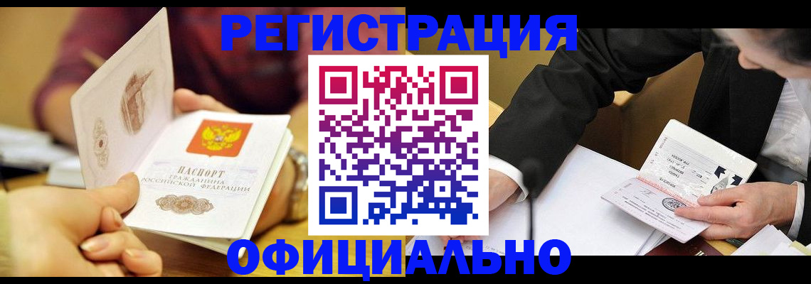 временная регистрация купить в Кашире